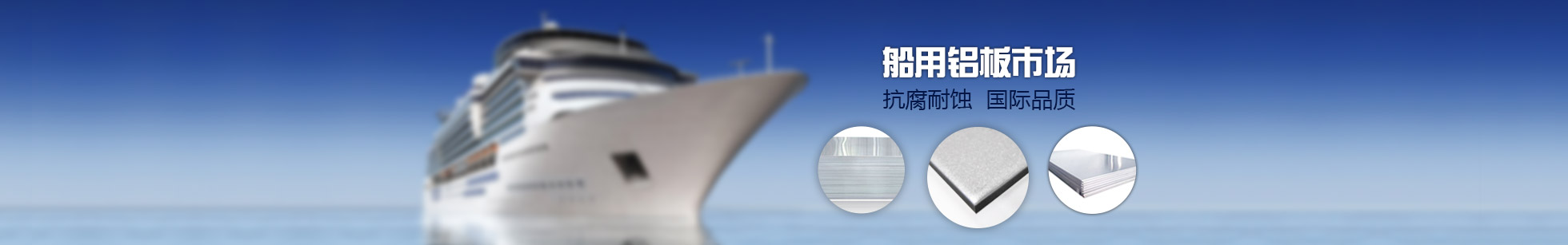 船用鋁板