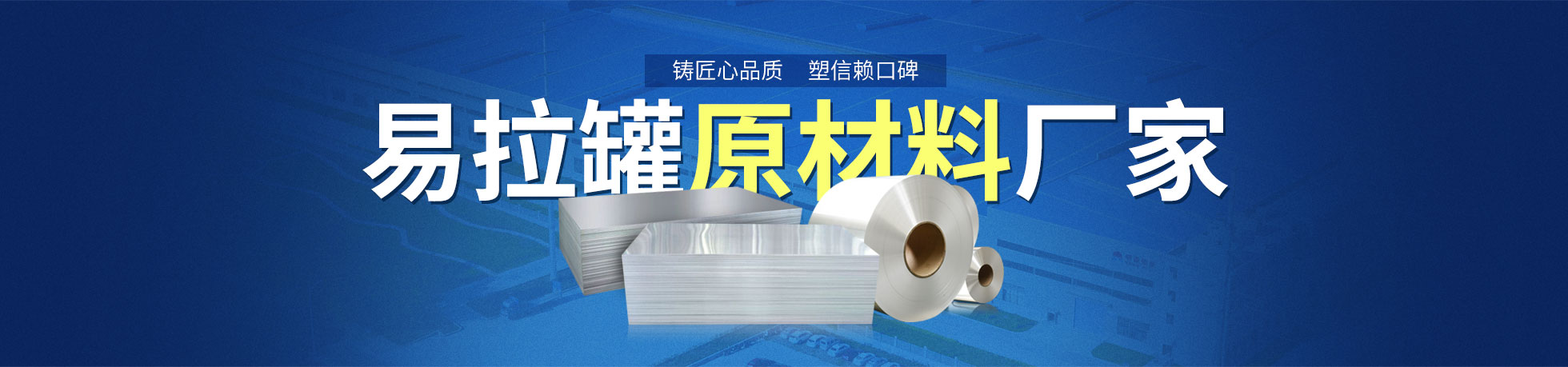 易拉（lā）罐原材料廠家